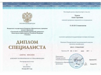 Документы Синицына Анна Сергеевна