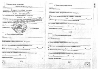 Документы Лахова Ирина Игоревна