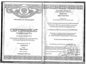 Документы Пракопчик Дарья Сергеевна