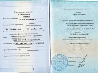 Документы Алешин Артем Андреевич
