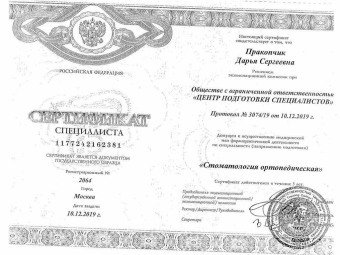 Документы Пракопчик Дарья Сергеевна