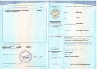 Документы Шестова Ольга Валерьевна