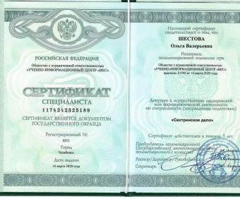 Документы Шестова Ольга Валерьевна