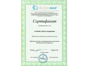Документы Алешин Артем Андреевич