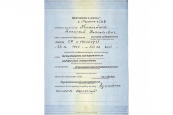 Документы Михайлов Николай Николаевич
