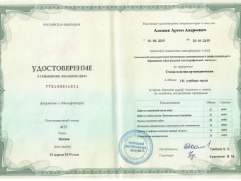 Документы Алешин Артем Андреевич