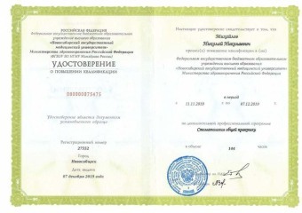 Документы Михайлов Николай Николаевич