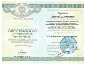 Документы Торгашев Алексей Дмитриевич