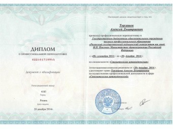 Документы Торгашев Алексей Дмитриевич