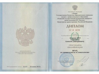 Документы Торгашев Алексей Дмитриевич