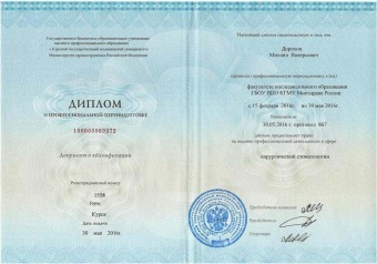 Документы Дорохов Михаил Валерьевич