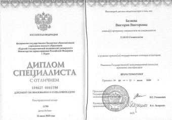 Документы Усикова Виктория Викторовна