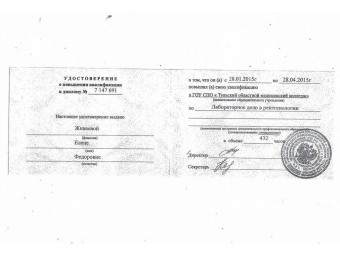 Документы Петрова Елена Федоровна