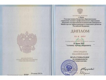 Документы Алешин Артем Андреевич