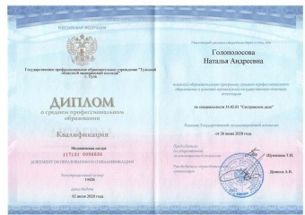 Документы Голополосова Наталья Андреевна