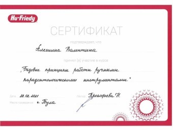 Документы Алешина Валентина Николаевна