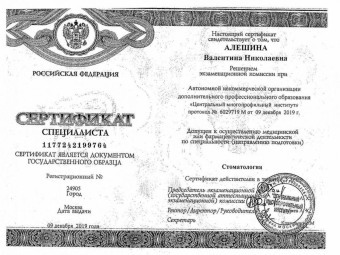 Документы Алешина Валентина Николаевна