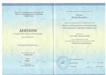 Документы Титкин Руслан Игоревич