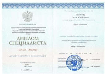 Документы Миникина Нелли Михайловна