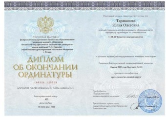 Документы Макарова Юлия Олеговна