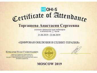 Документы Торгашева Анастасия Сергеевна