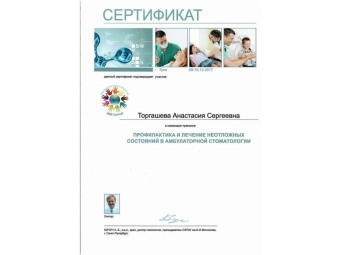 Документы Торгашева Анастасия Сергеевна